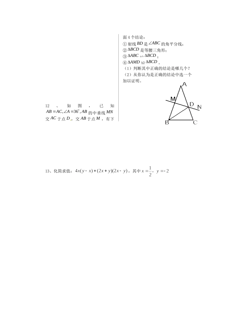 九年级数学第一轮复习(三角形)过关测试卷 新人教版试卷_第3页