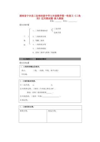 九年级数学第一轮复习(三角形)过关测试卷 新人教版试卷
