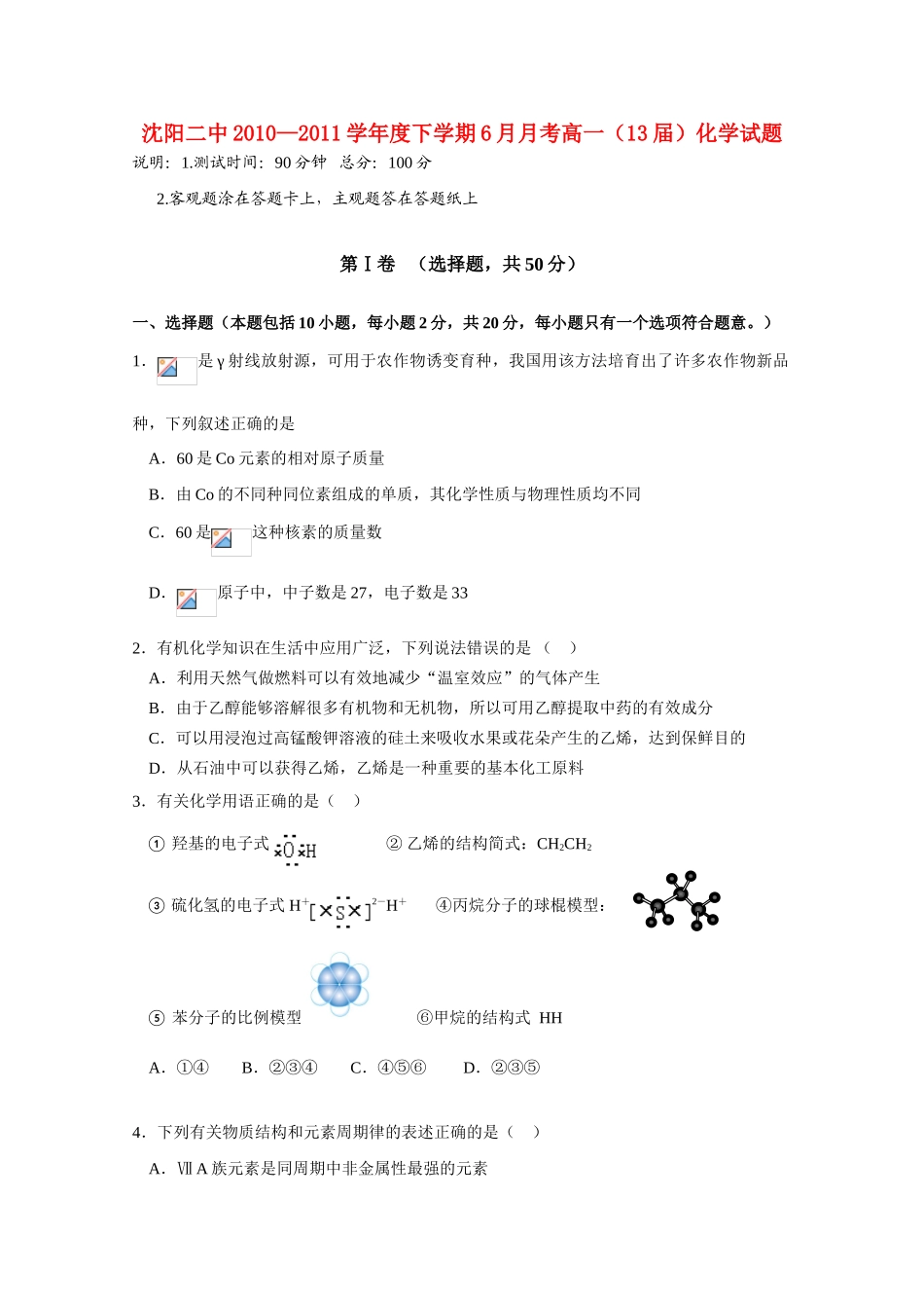 辽宁省沈阳二中10—11年高一化学下学期6月月考【会员独享】_第1页