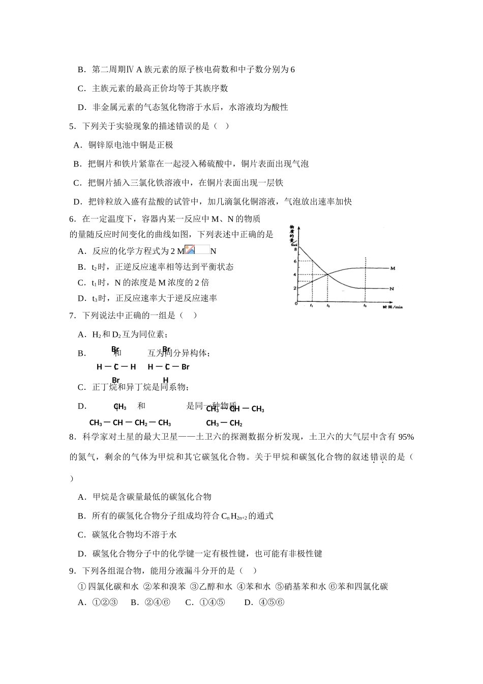 辽宁省沈阳二中10—11年高一化学下学期6月月考【会员独享】_第2页