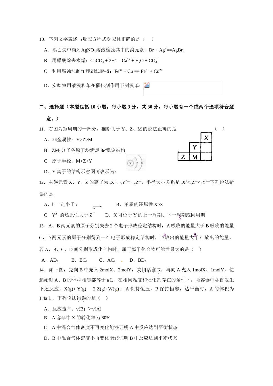辽宁省沈阳二中10—11年高一化学下学期6月月考【会员独享】_第3页