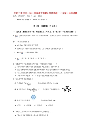 辽宁省沈阳二中10—11年高一化学下学期6月月考【会员独享】