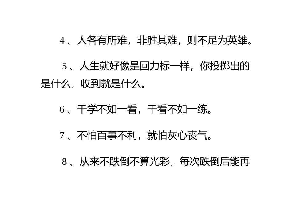 人生座右铭大全_第2页