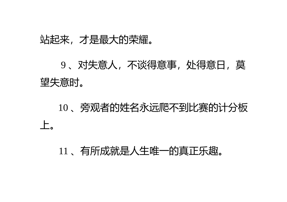 人生座右铭大全_第3页