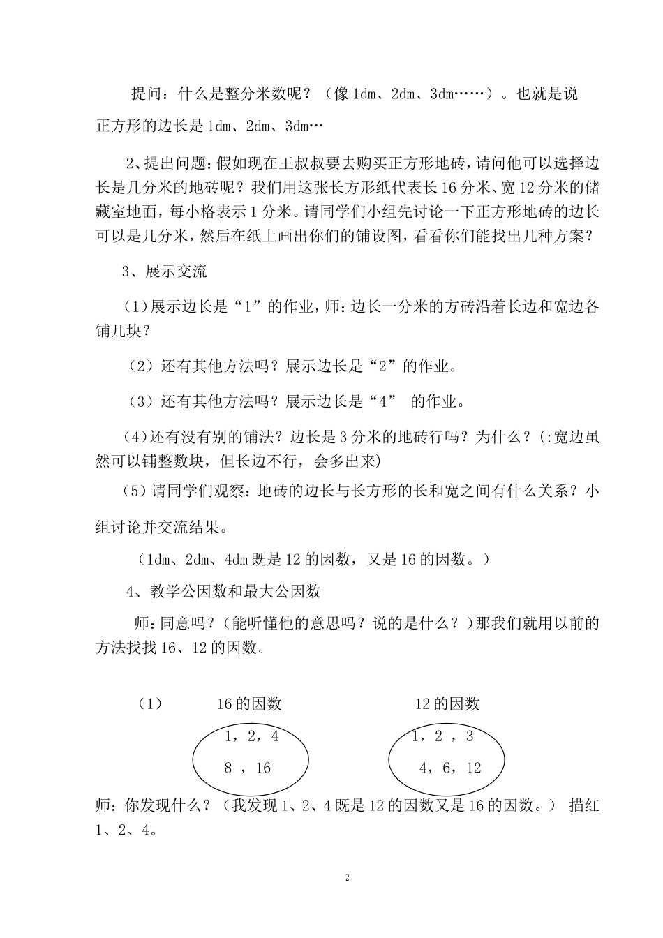 最大公因数教学设计尤晓雯_第2页
