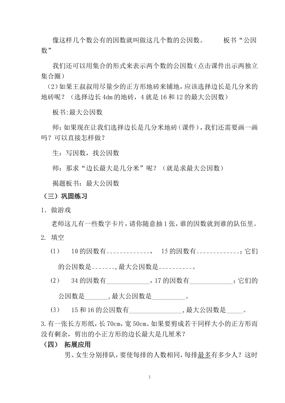 最大公因数教学设计尤晓雯_第3页