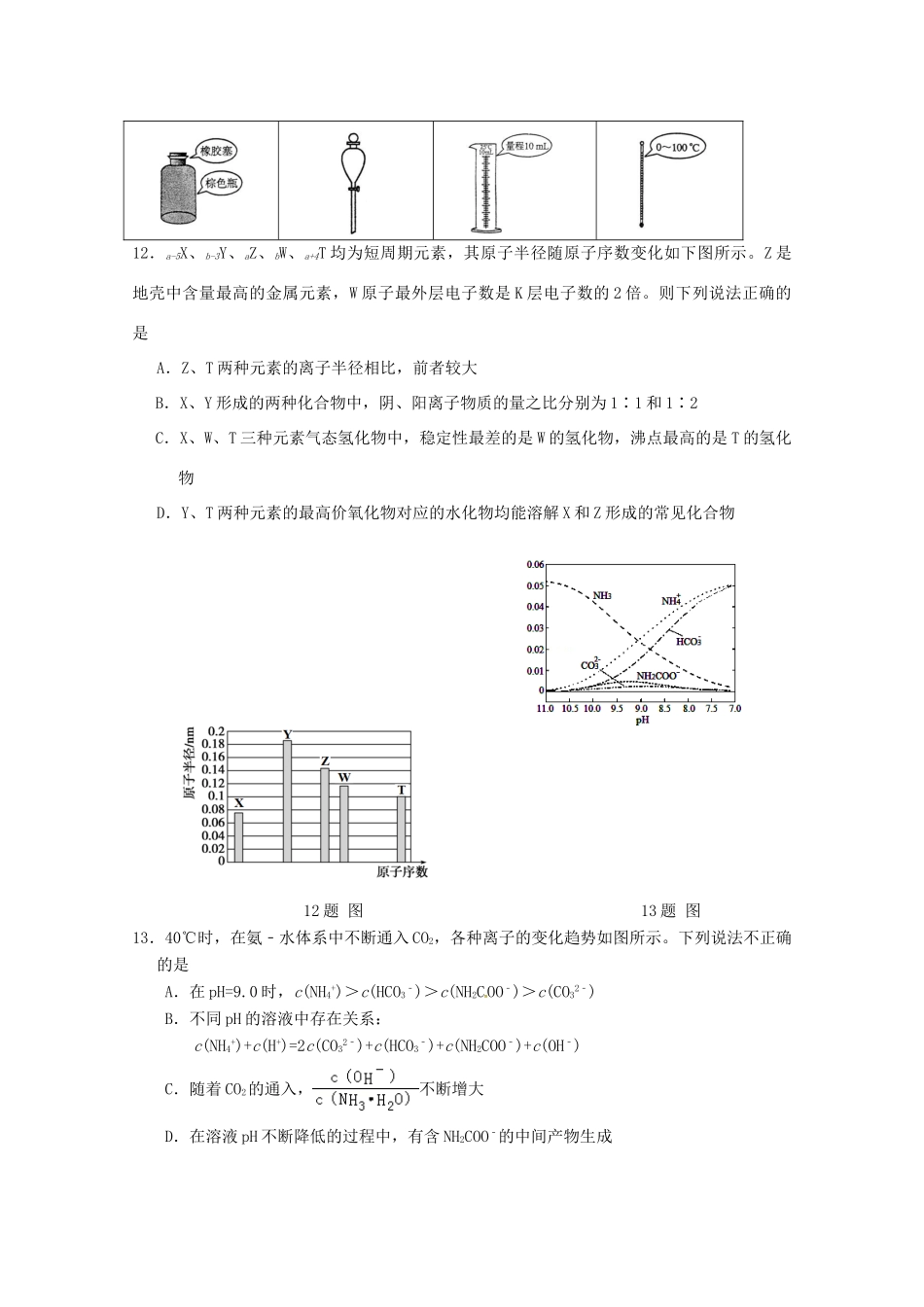 广东省清远市清新区凤霞高三化学第一次模拟考试试题-人教版高三全册化学试题_第2页