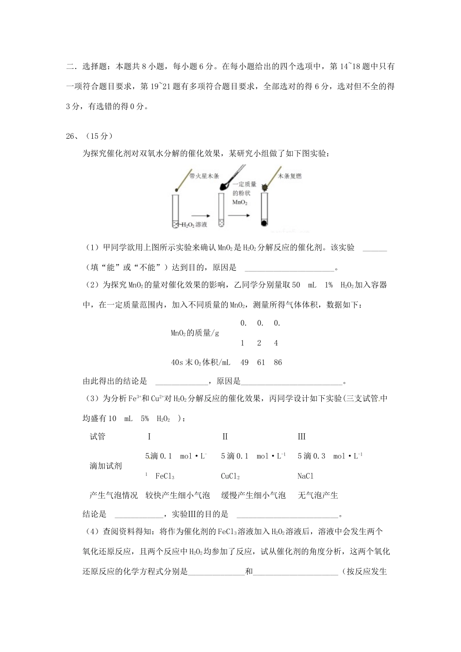 广东省清远市清新区凤霞高三化学第一次模拟考试试题-人教版高三全册化学试题_第3页