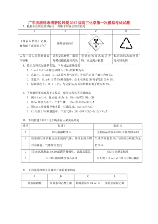 广东省清远市清新区凤霞高三化学第一次模拟考试试题-人教版高三全册化学试题