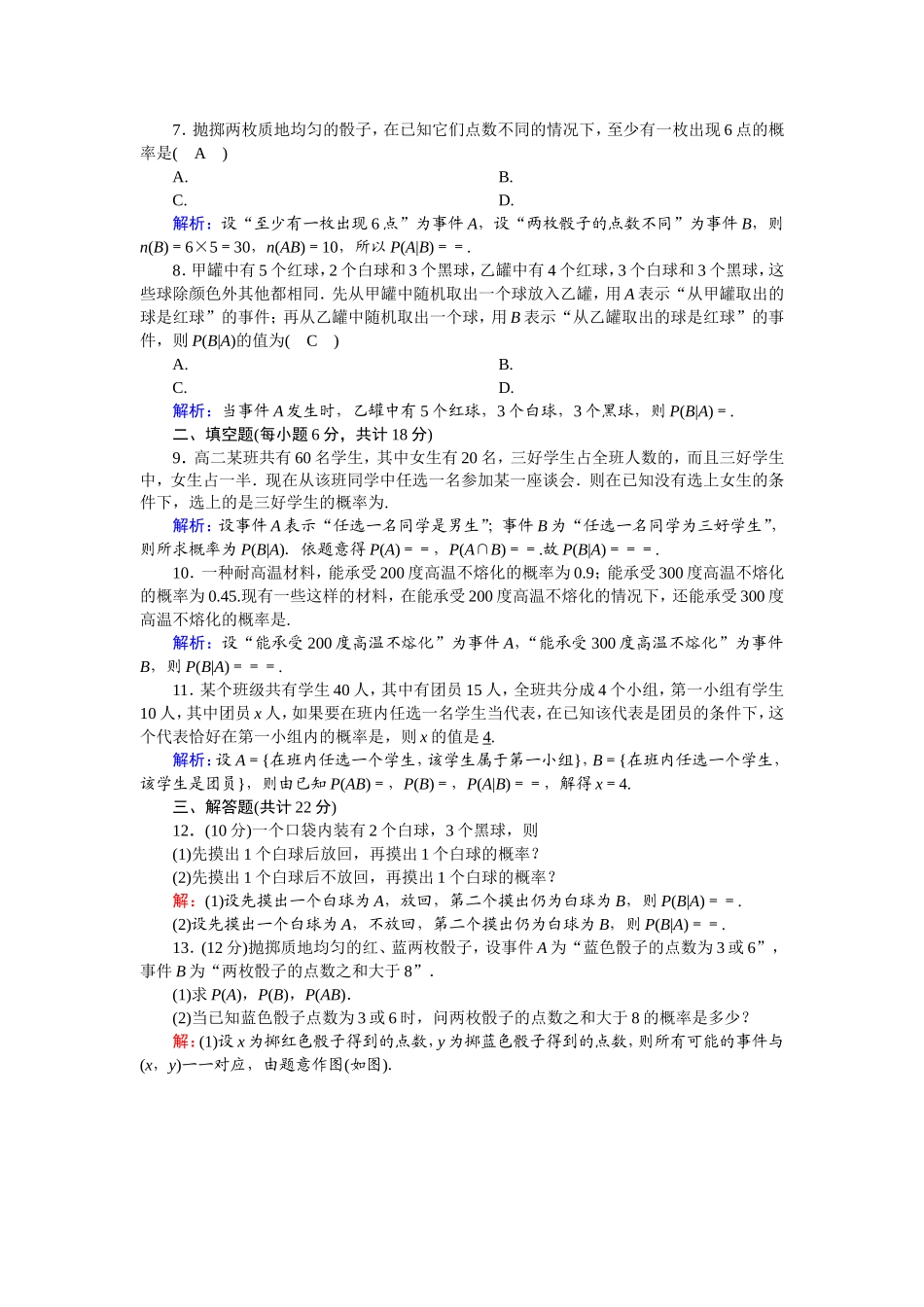 高中数学 第二章 随机变量及其分布 2.2.1 条件概率课时作业（含解析）新人教A版选修2-3-新人教A版高二选修2-3数学试题_第2页