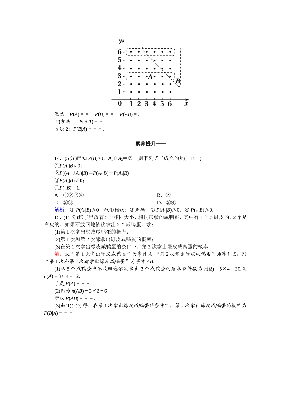 高中数学 第二章 随机变量及其分布 2.2.1 条件概率课时作业（含解析）新人教A版选修2-3-新人教A版高二选修2-3数学试题_第3页