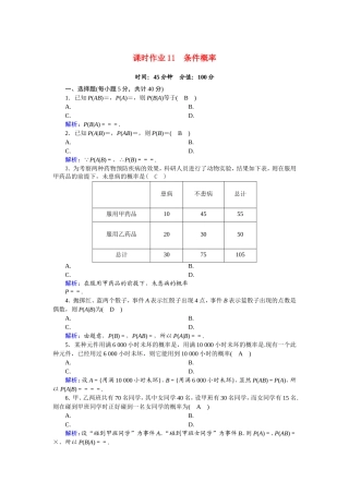 高中数学 第二章 随机变量及其分布 2.2.1 条件概率课时作业（含解析）新人教A版选修2-3-新人教A版高二选修2-3数学试题