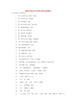 备考古今中外文学文化常识试卷