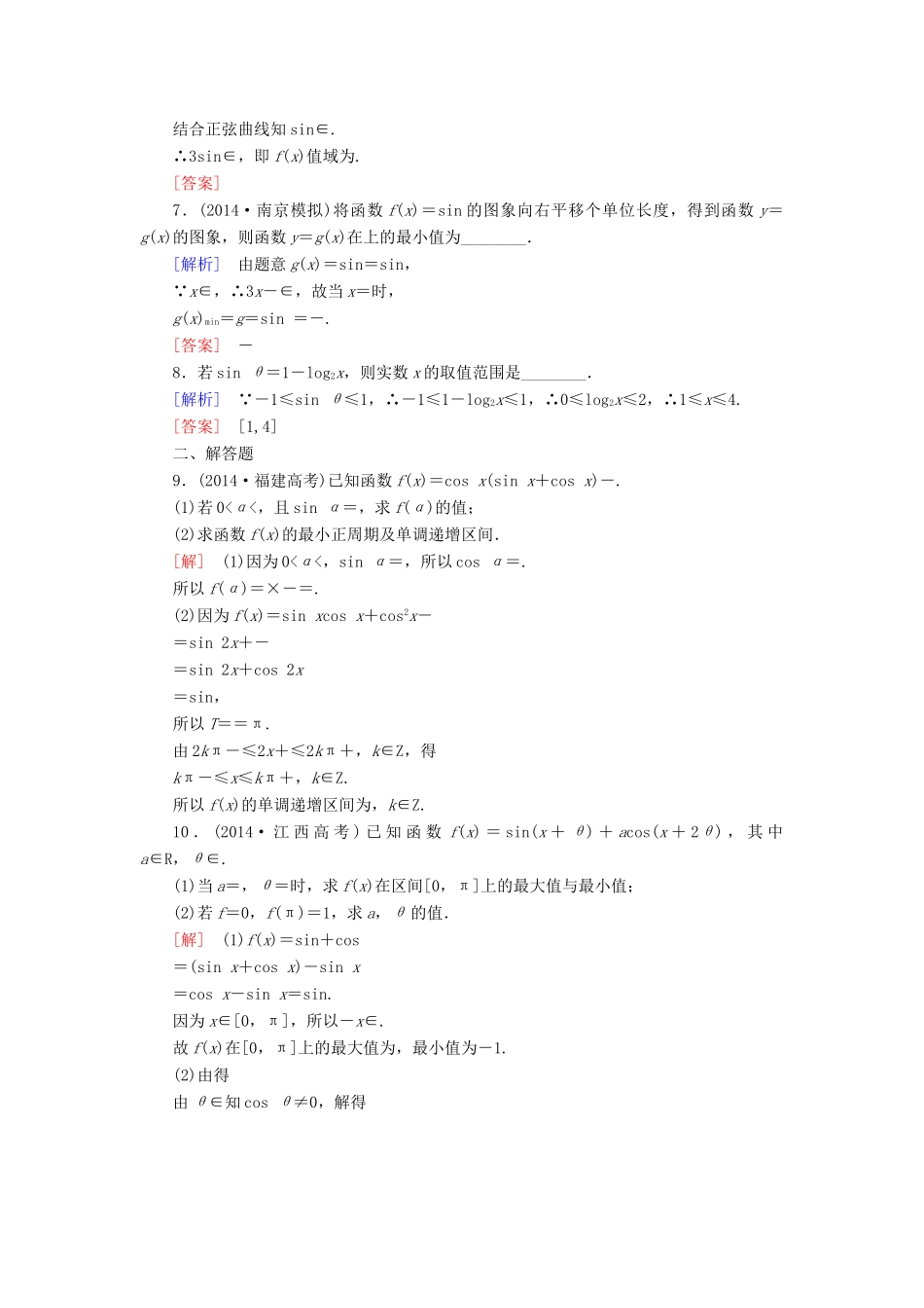 高考讲坛高考数学一轮复习 第3章 第4节 三角函数的图像与性质课后限时自测 理 苏教版-苏教版高三全册数学试题_第2页