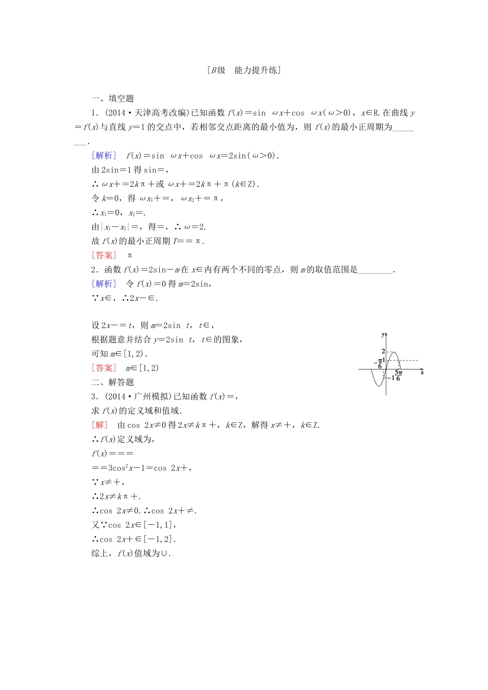 高考讲坛高考数学一轮复习 第3章 第4节 三角函数的图像与性质课后限时自测 理 苏教版-苏教版高三全册数学试题_第3页