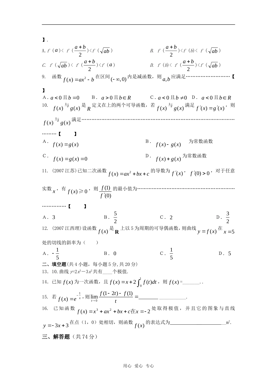 高中数学 1.1.3《导数的几何意义》综合测试 新人教B版选修2－2_第2页
