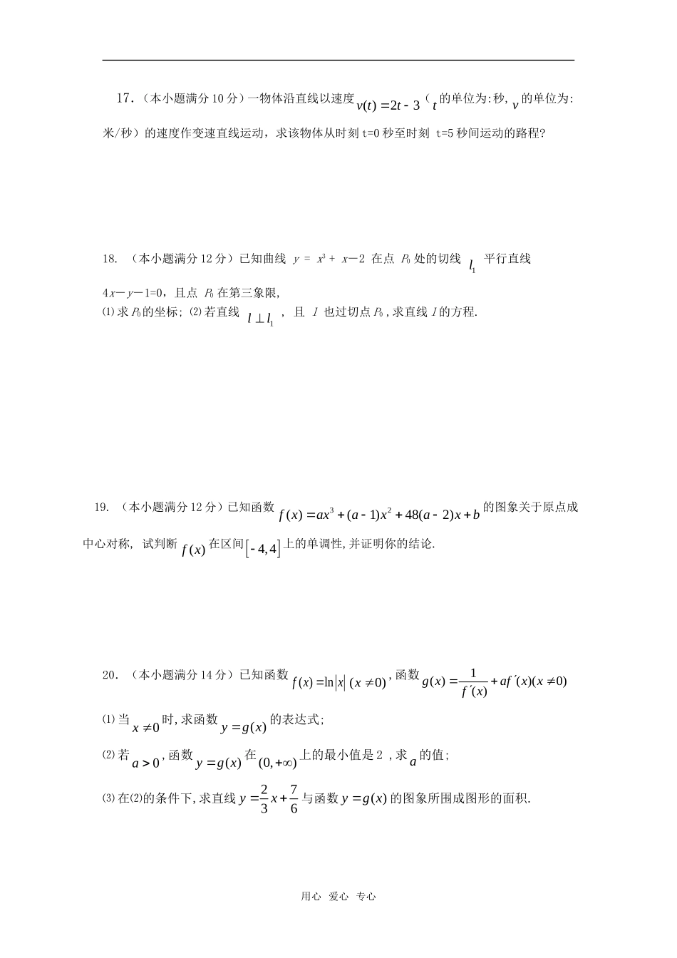 高中数学 1.1.3《导数的几何意义》综合测试 新人教B版选修2－2_第3页