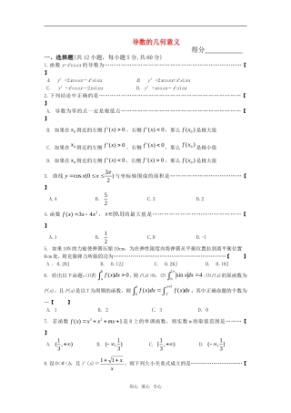 高中数学 1.1.3《导数的几何意义》综合测试 新人教B版选修2－2