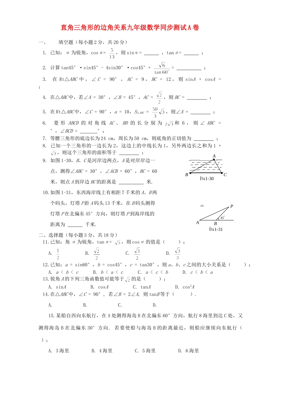 九年级数学同步测试A卷 北师大版试卷_第1页