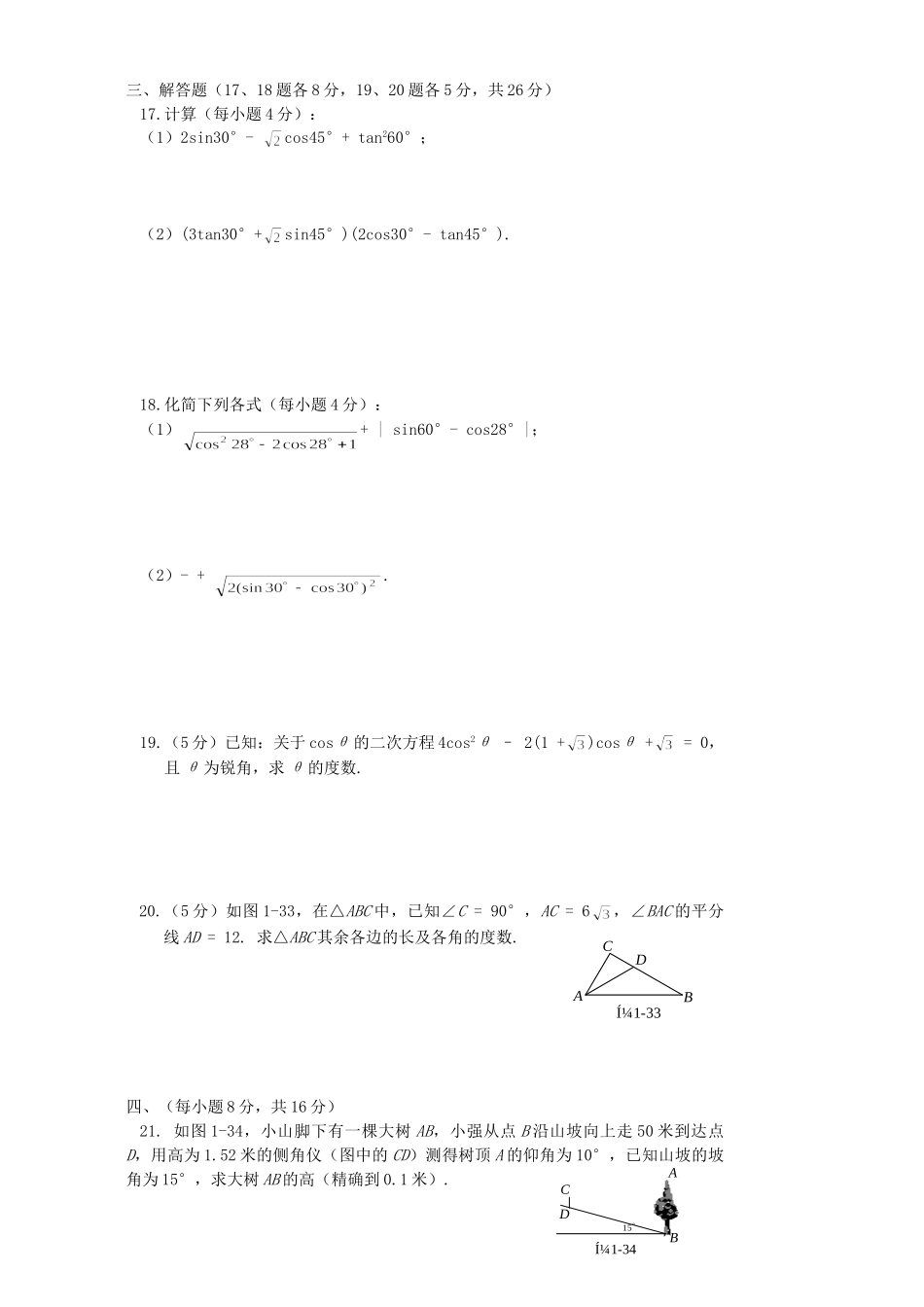九年级数学同步测试A卷 北师大版试卷_第3页