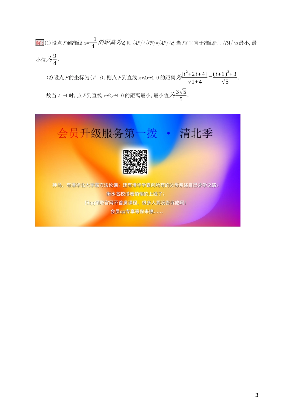 高中数学 第二章 圆锥曲线与方程 2.4.2 抛物线的几何性质练习（含解析）新人教B版选修2-1-新人教B版高二选修2-1数学试题_第3页