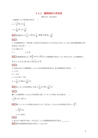 高中数学 第二章 圆锥曲线与方程 2.4.2 抛物线的几何性质练习（含解析）新人教B版选修2-1-新人教B版高二选修2-1数学试题