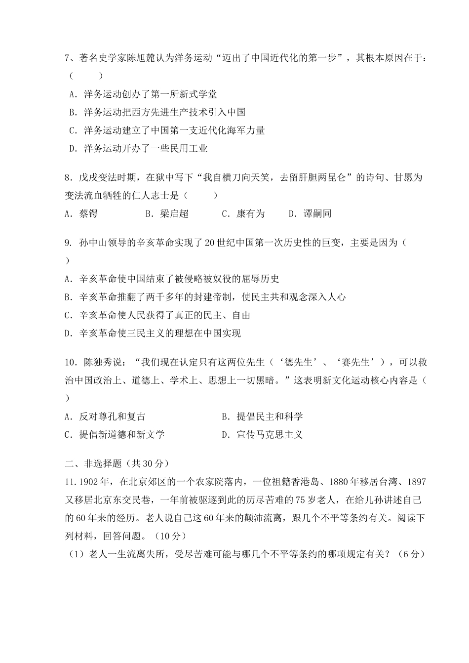 安徽省宁国市(D片) 八年级历史上学期期中联考试卷_第2页