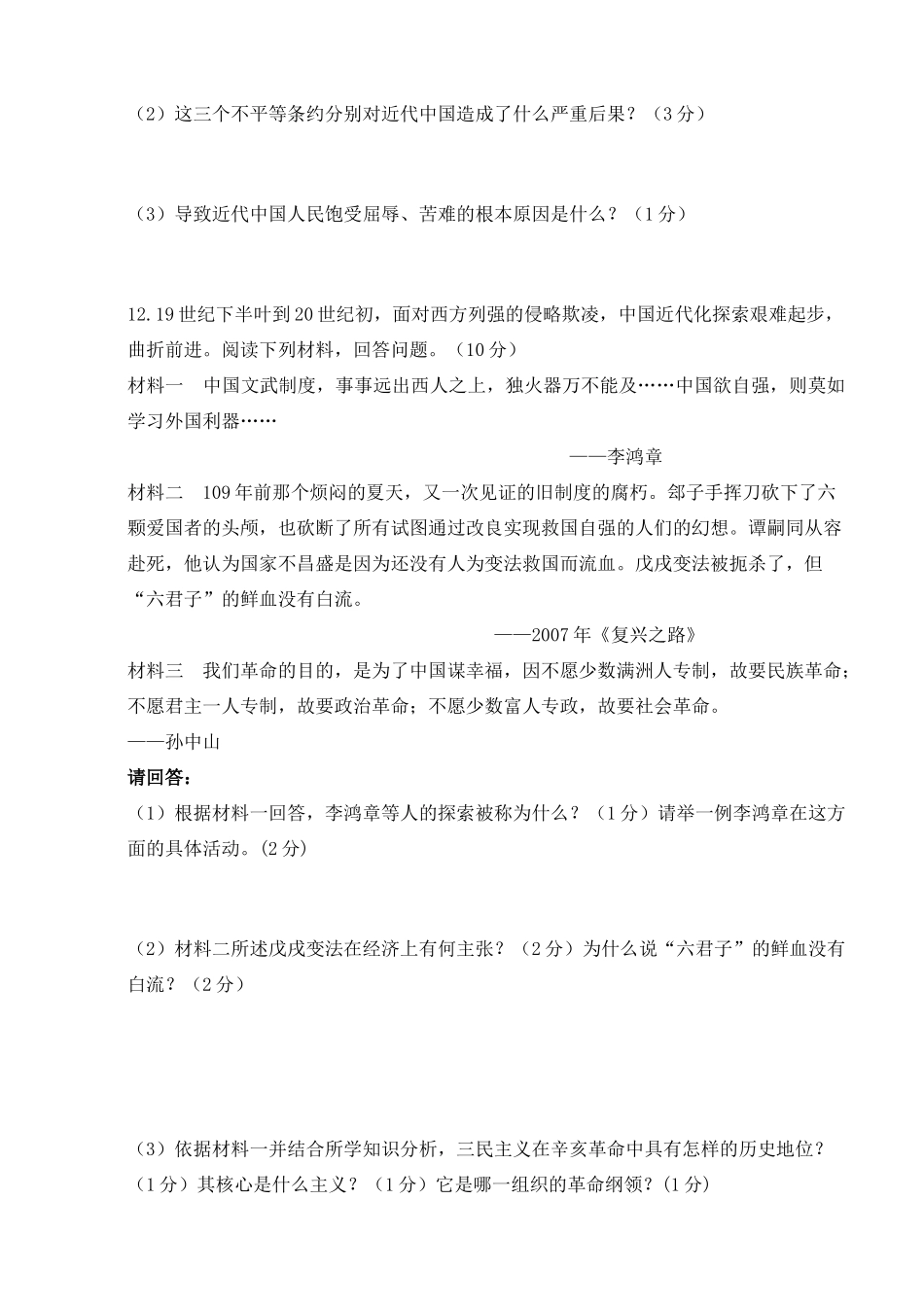 安徽省宁国市(D片) 八年级历史上学期期中联考试卷_第3页
