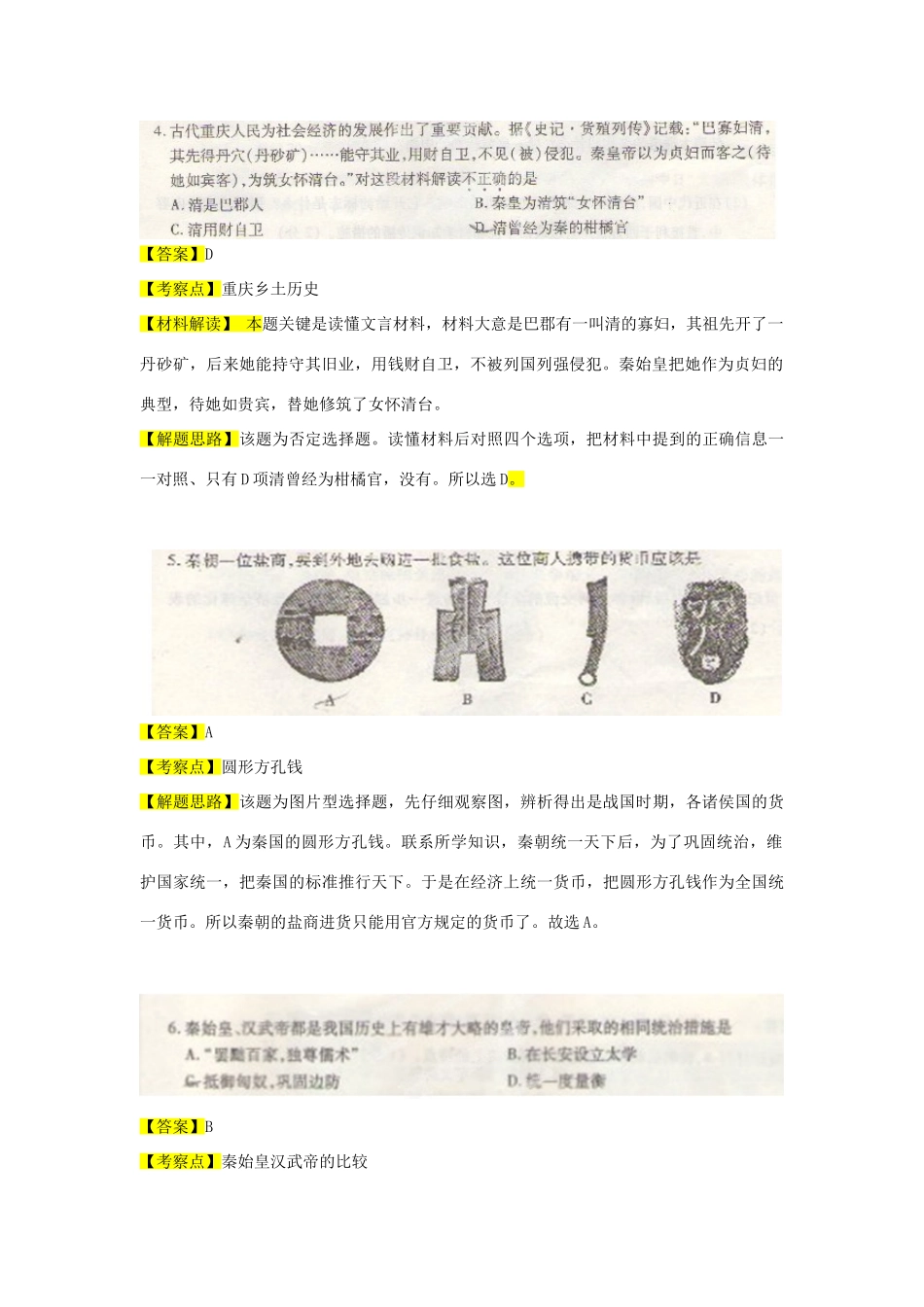 初中历史毕业招生考试试题(B卷) 试题_第2页