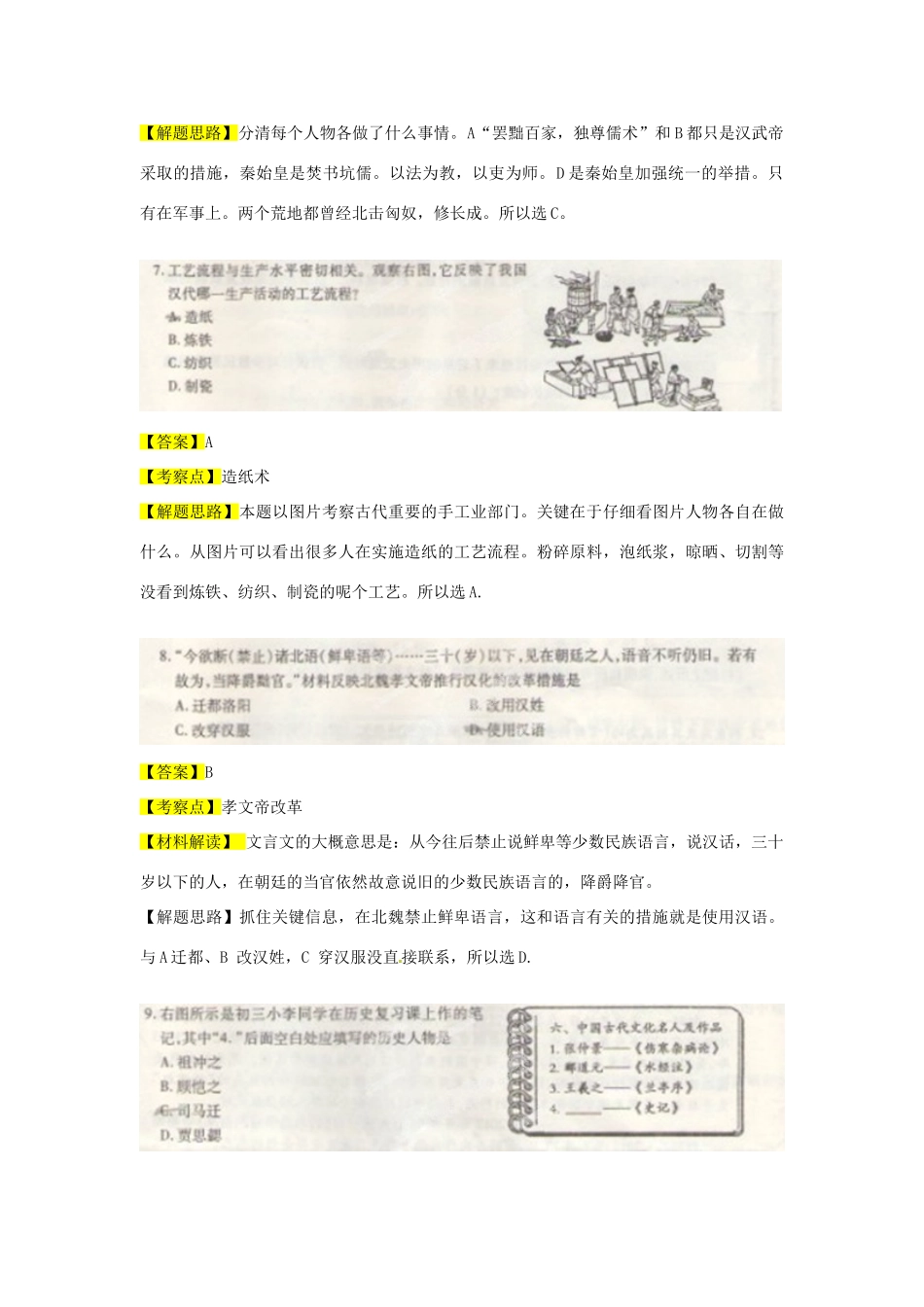 初中历史毕业招生考试试题(B卷) 试题_第3页