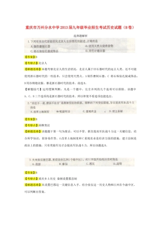 初中历史毕业招生考试试题(B卷) 试题