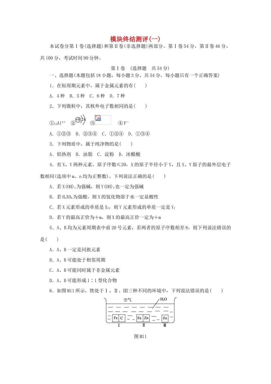 高中化学 模块终结测评 苏教版必修2-苏教版高一必修2化学试题_第1页