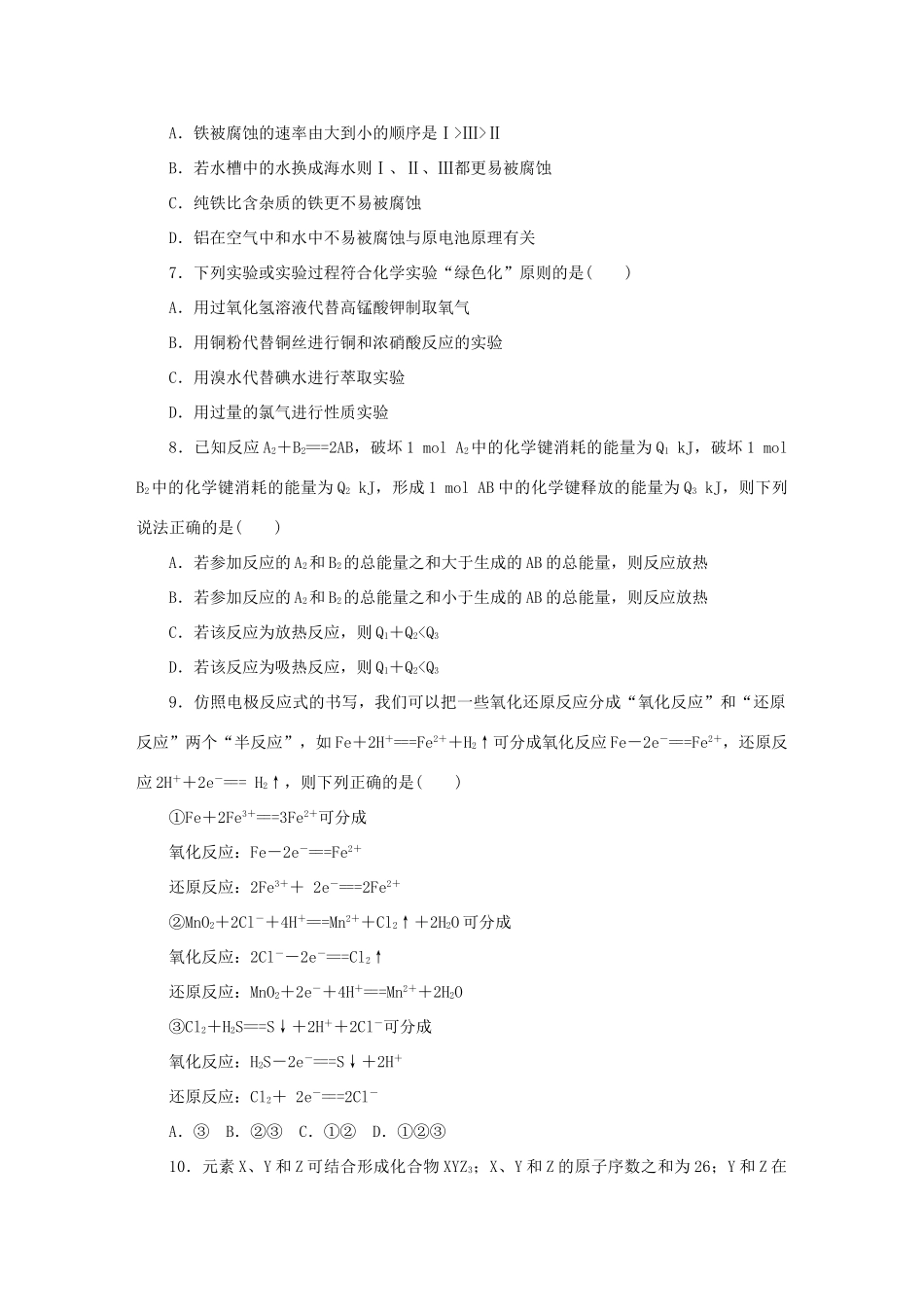 高中化学 模块终结测评 苏教版必修2-苏教版高一必修2化学试题_第2页