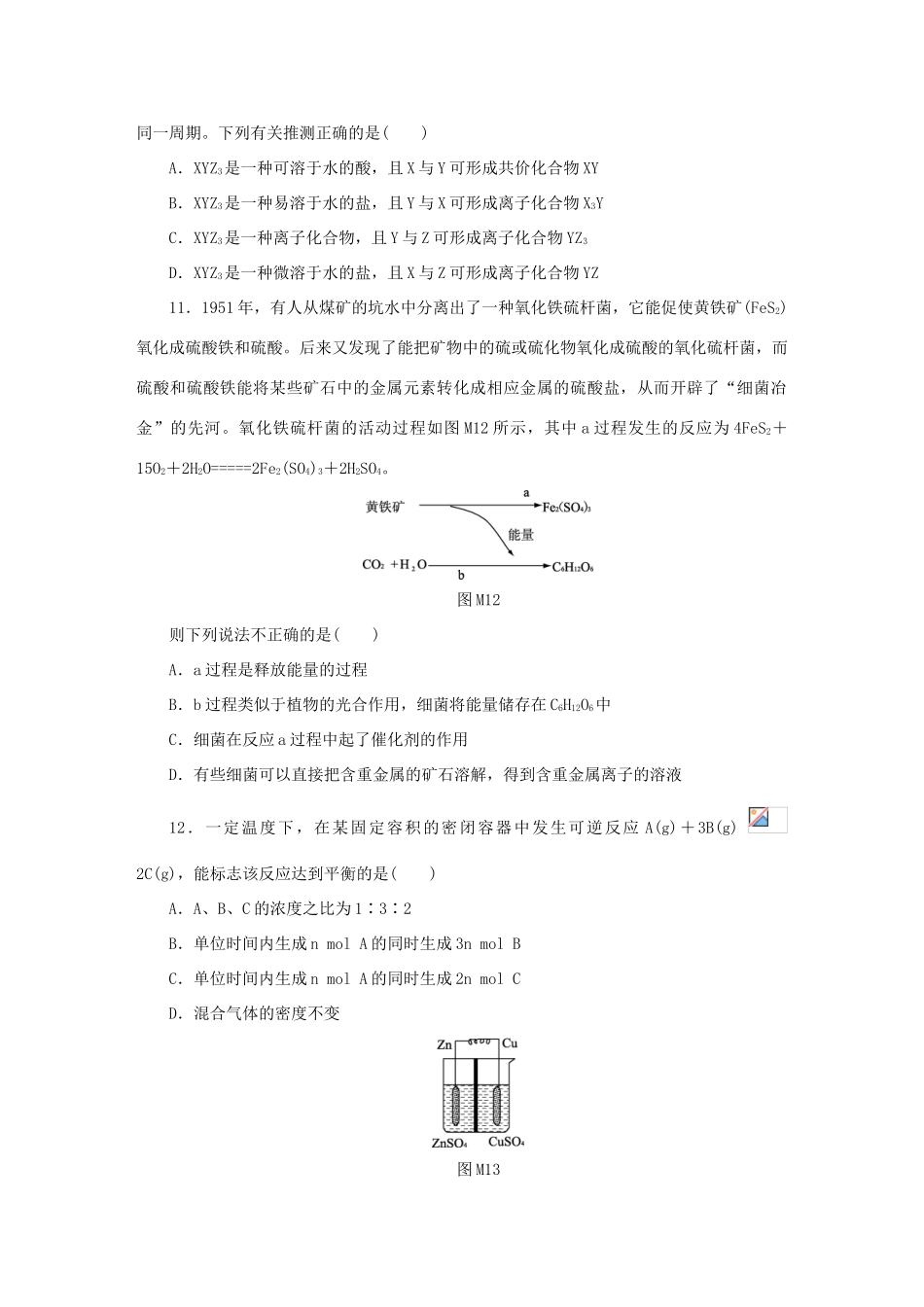高中化学 模块终结测评 苏教版必修2-苏教版高一必修2化学试题_第3页