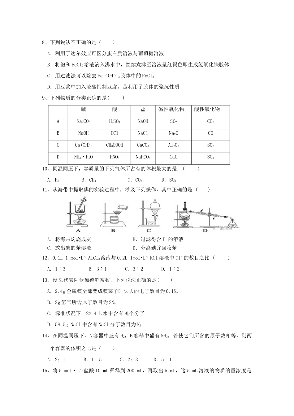 广西陆川县高一化学10月月考试题-人教版高一全册化学试题_第2页