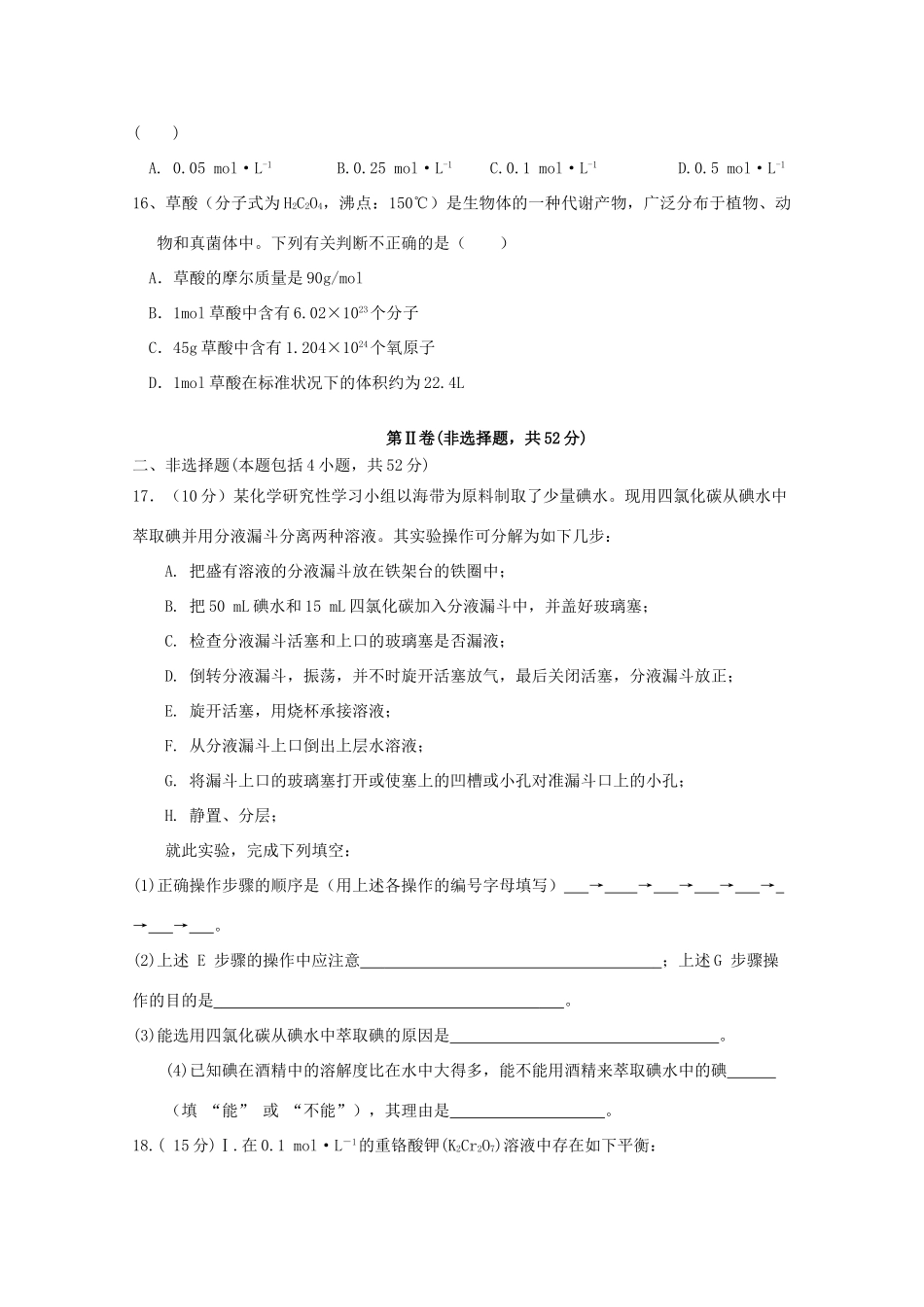 广西陆川县高一化学10月月考试题-人教版高一全册化学试题_第3页