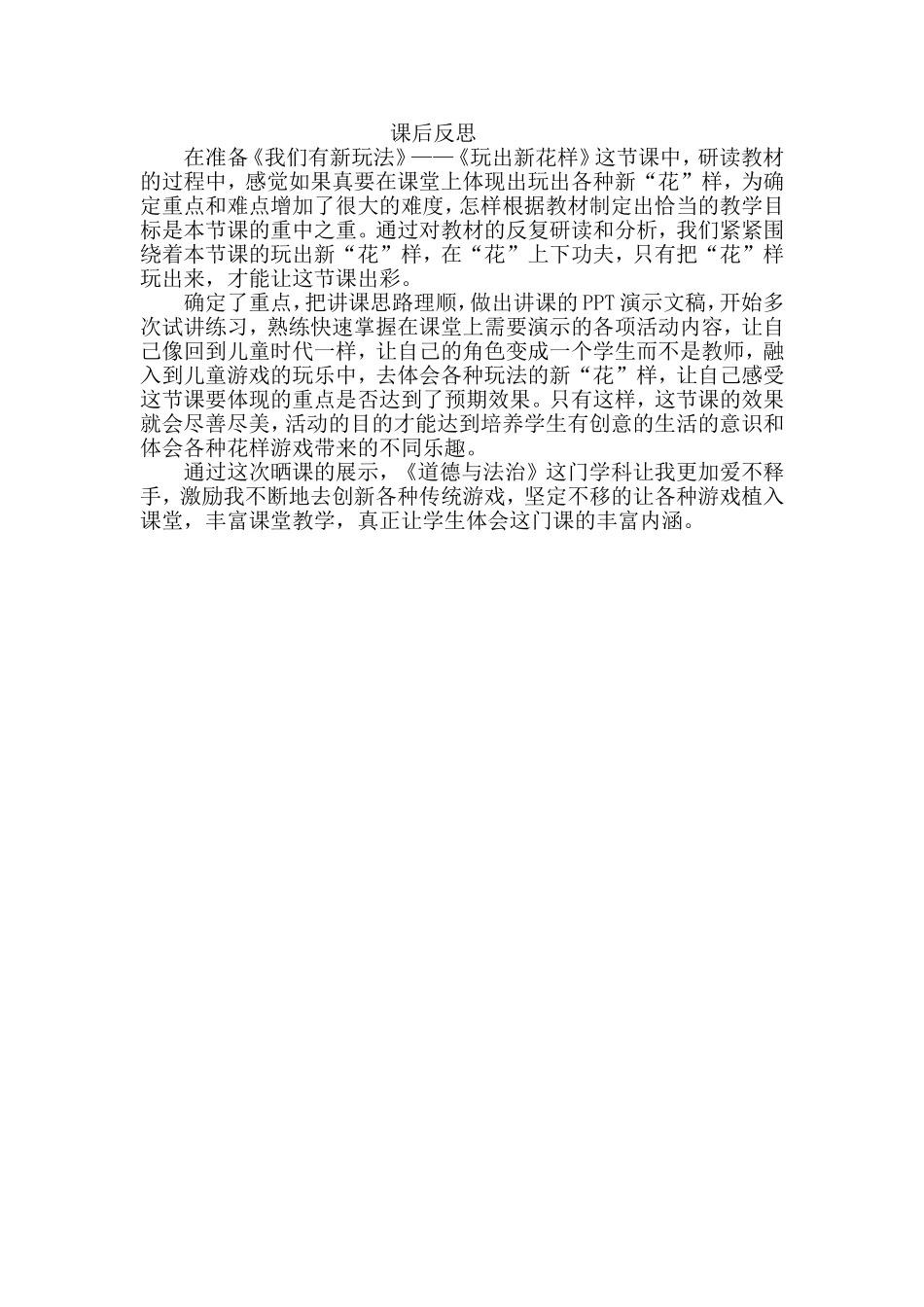 7-我们有新玩法-(4)_第1页
