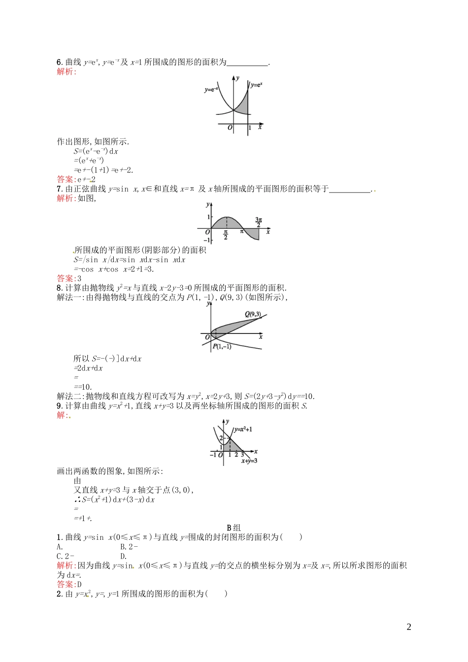 高中数学 1.7.1定积分在几何中的应用课后习题 新人教A版选修2-2-新人教A版高二选修2-2数学试题_第2页
