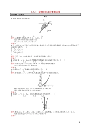高中数学 1.7.1定积分在几何中的应用课后习题 新人教A版选修2-2-新人教A版高二选修2-2数学试题