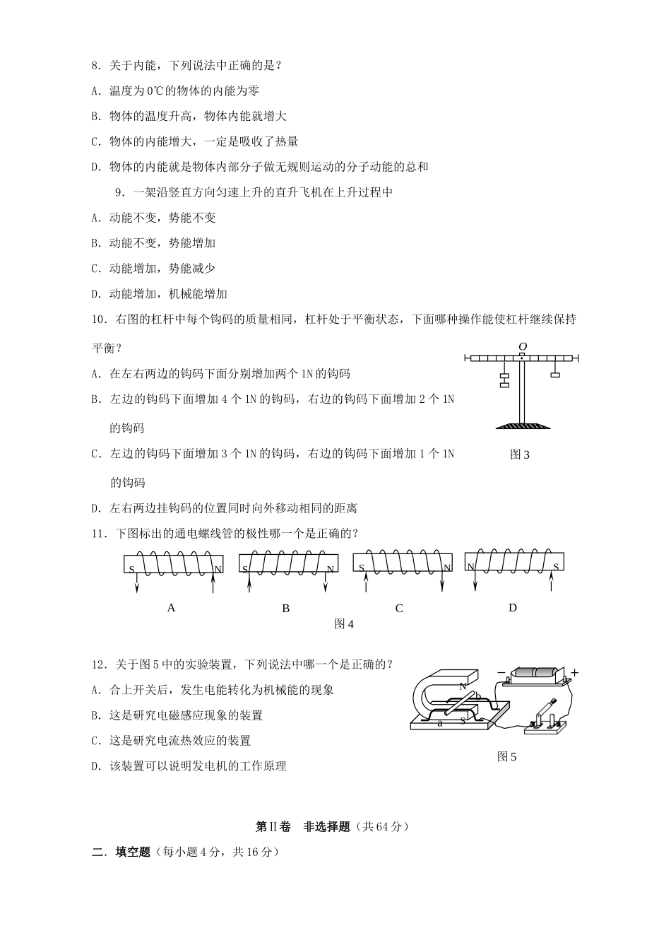 初中毕业班物理综合测试卷二 新课标 人教版 试题_第2页