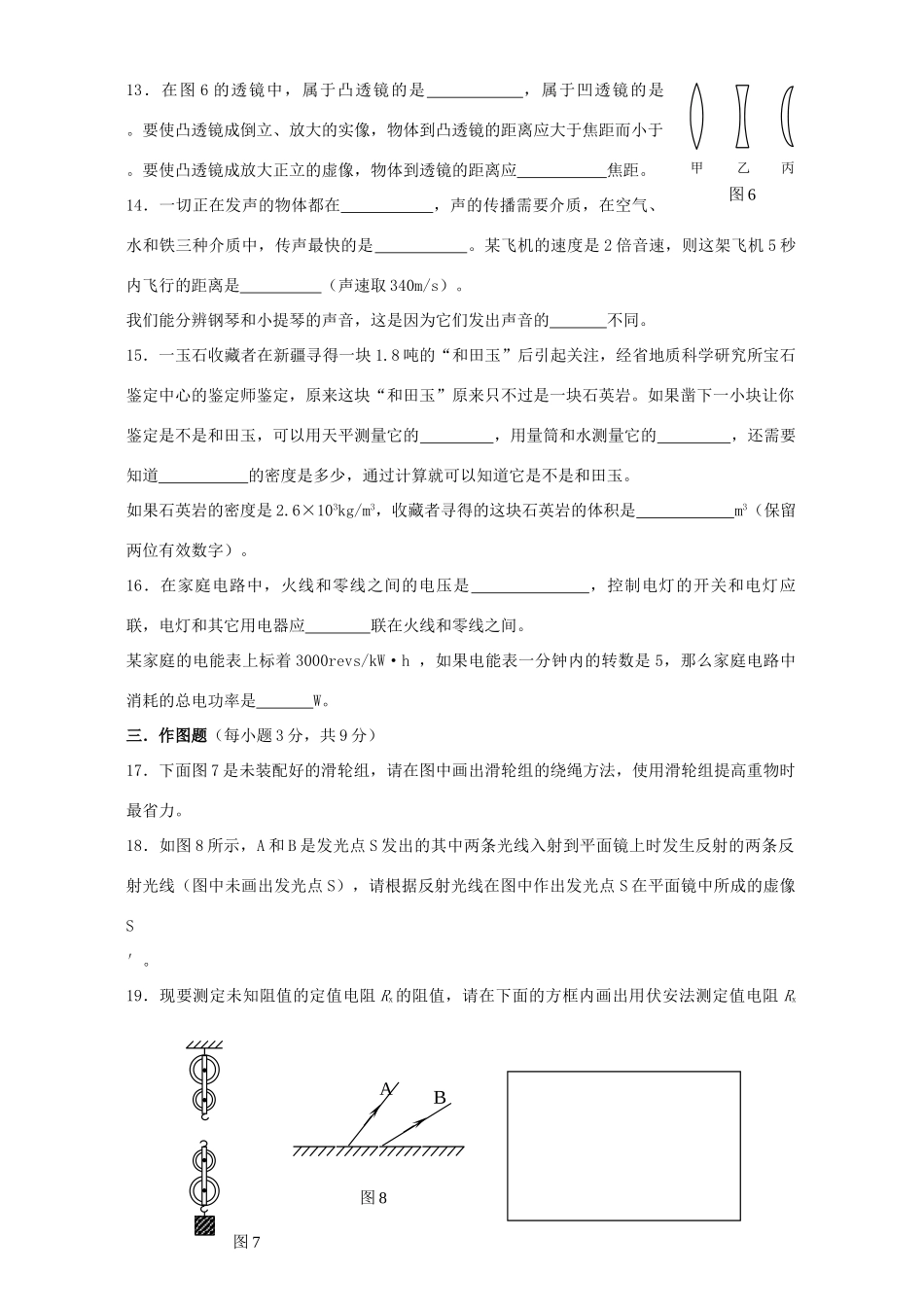 初中毕业班物理综合测试卷二 新课标 人教版 试题_第3页