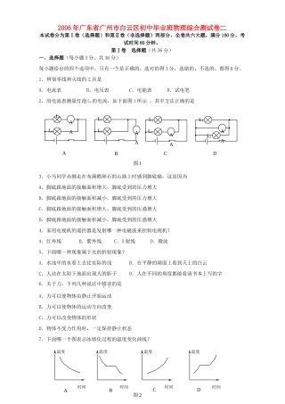 初中毕业班物理综合测试卷二 新课标 人教版 试题