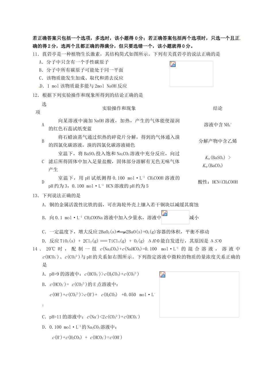 江苏省南通市高三化学第一次模拟考试试题-人教版高三全册化学试题_第3页