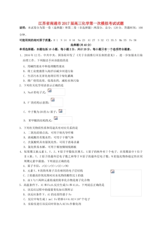 江苏省南通市高三化学第一次模拟考试试题-人教版高三全册化学试题