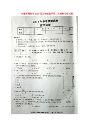 九年级数学第二次模拟考试试卷试卷