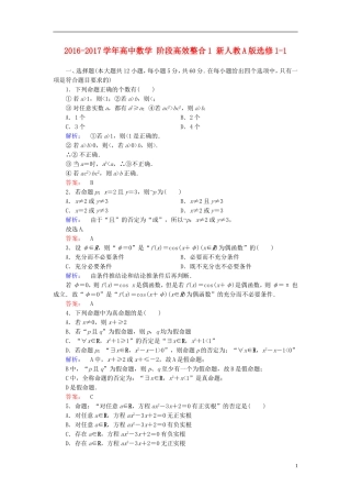 高中数学 阶段高效整合1 新人教A版选修1-1-新人教A版高二选修1-1数学试题