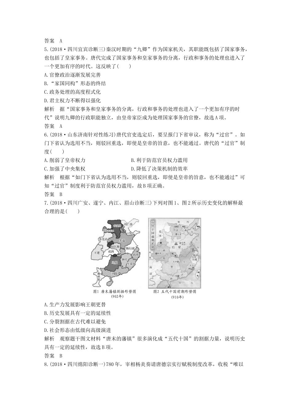 （通史版）版高考历史大一轮复习 阶段三 古代中华文明的曲折发展 阶段提升练（三）（含解析）新人教版-新人教版高三全册历史试题_第2页