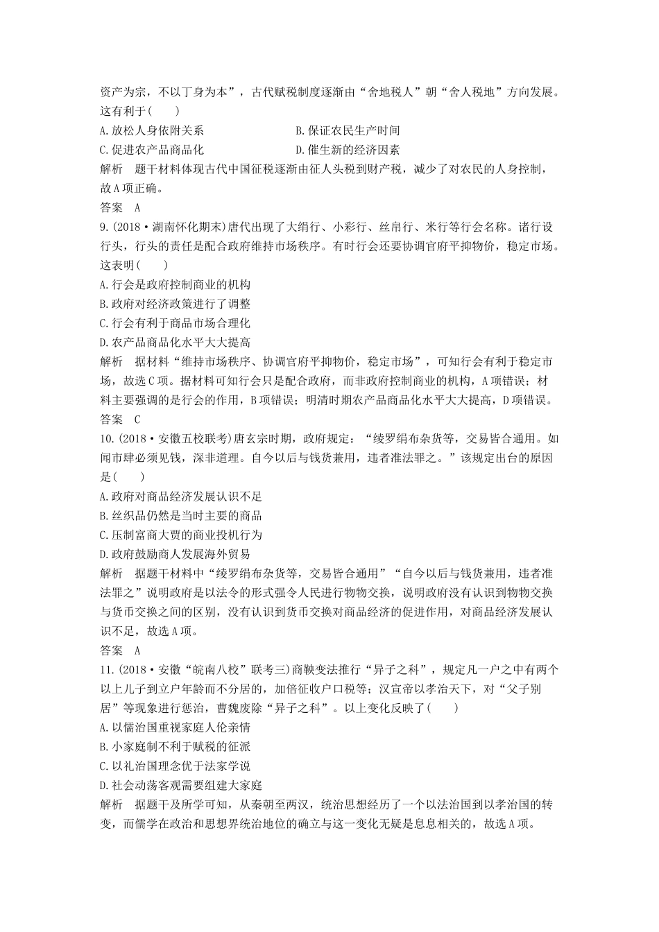 （通史版）版高考历史大一轮复习 阶段三 古代中华文明的曲折发展 阶段提升练（三）（含解析）新人教版-新人教版高三全册历史试题_第3页