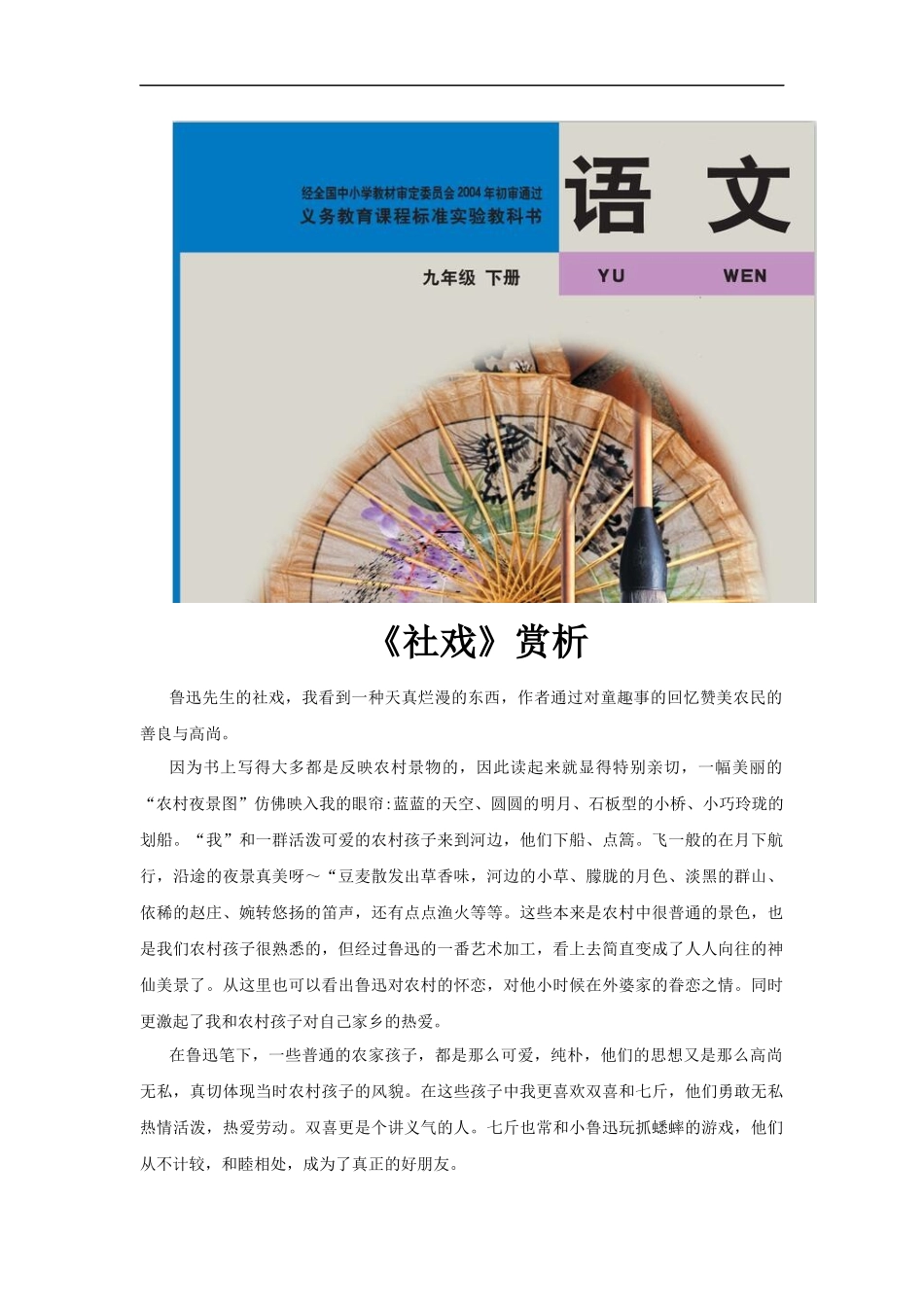 【素材】《社戏》《社戏》赏析(北师大)-1-2-3_第1页