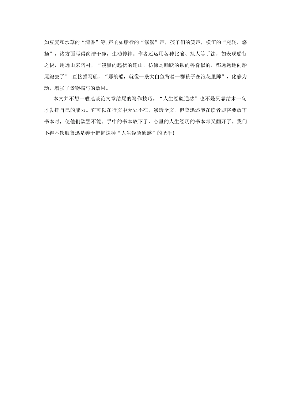 【素材】《社戏》《社戏》赏析(北师大)-1-2-3_第3页